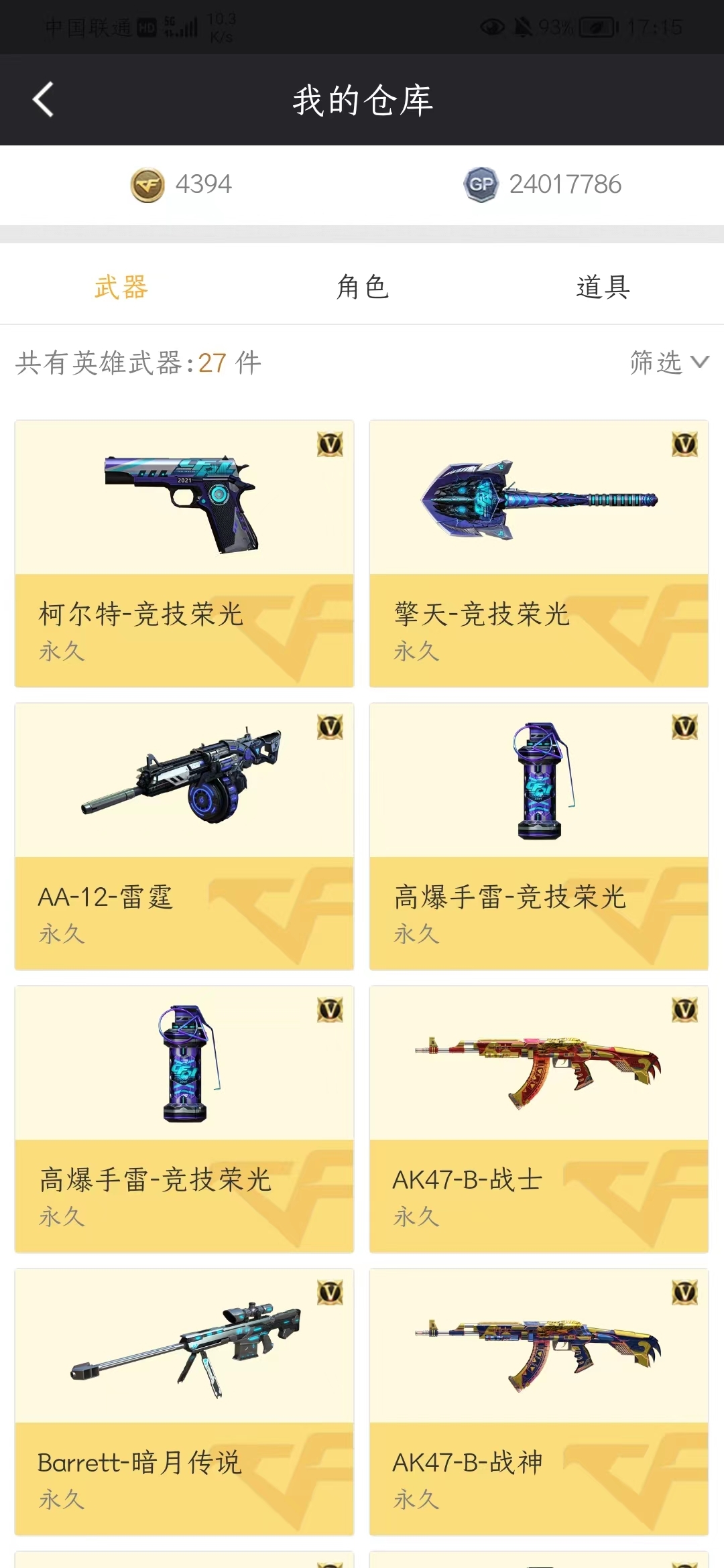 穿越火线租号