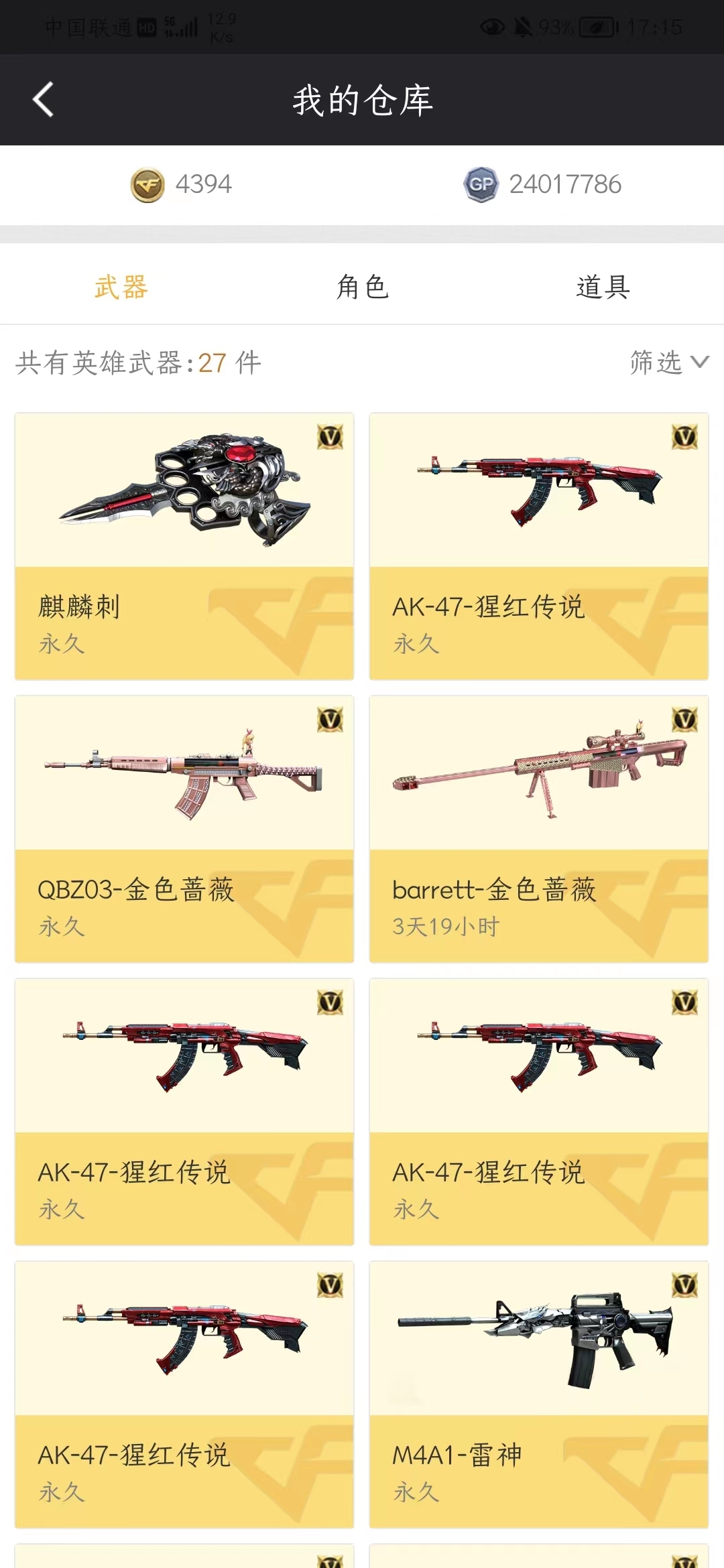 穿越火线租号