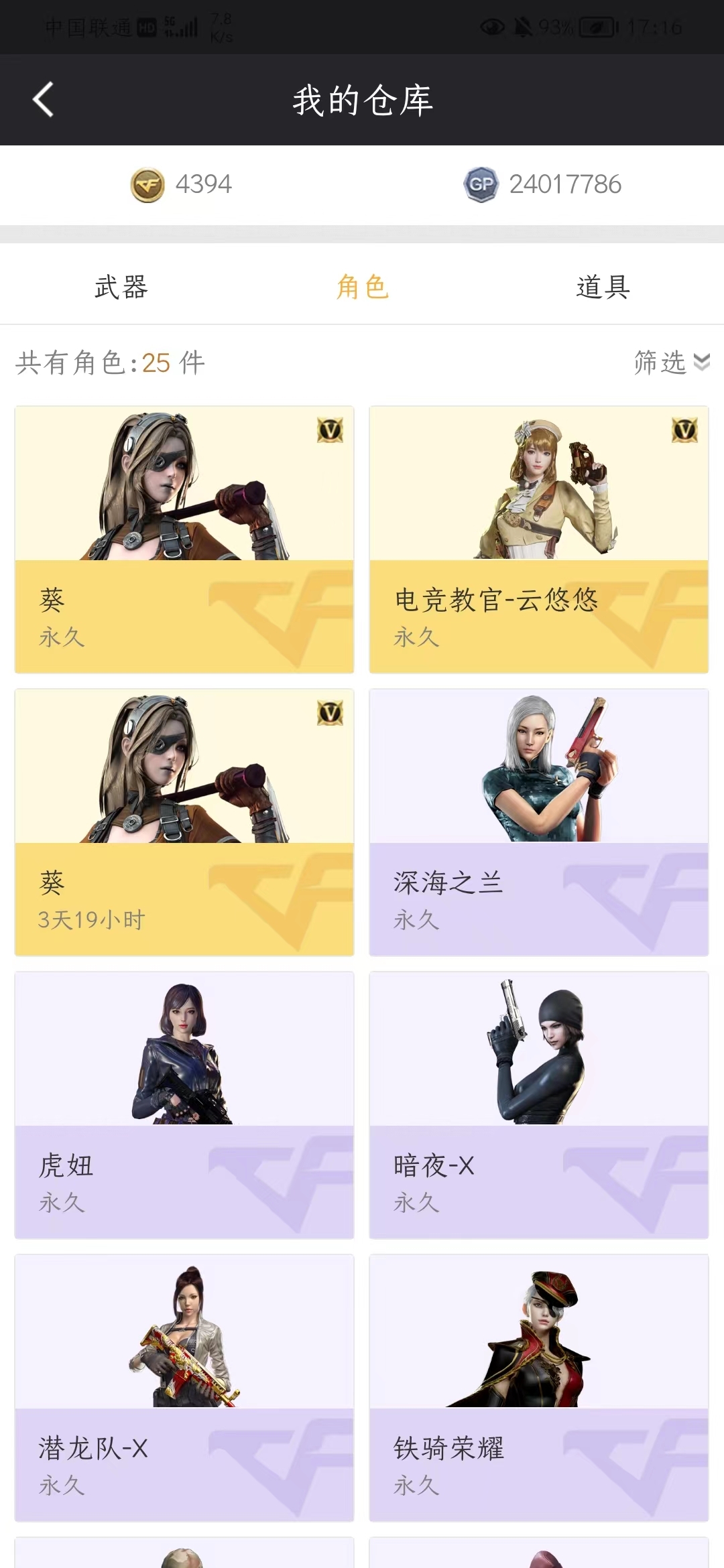 穿越火线租号