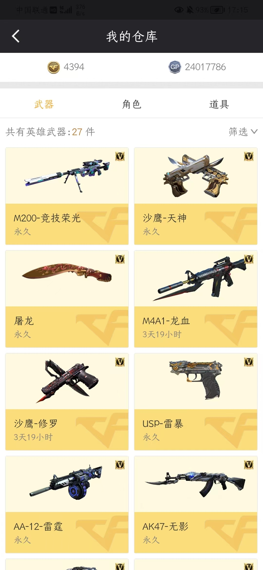 穿越火线租号