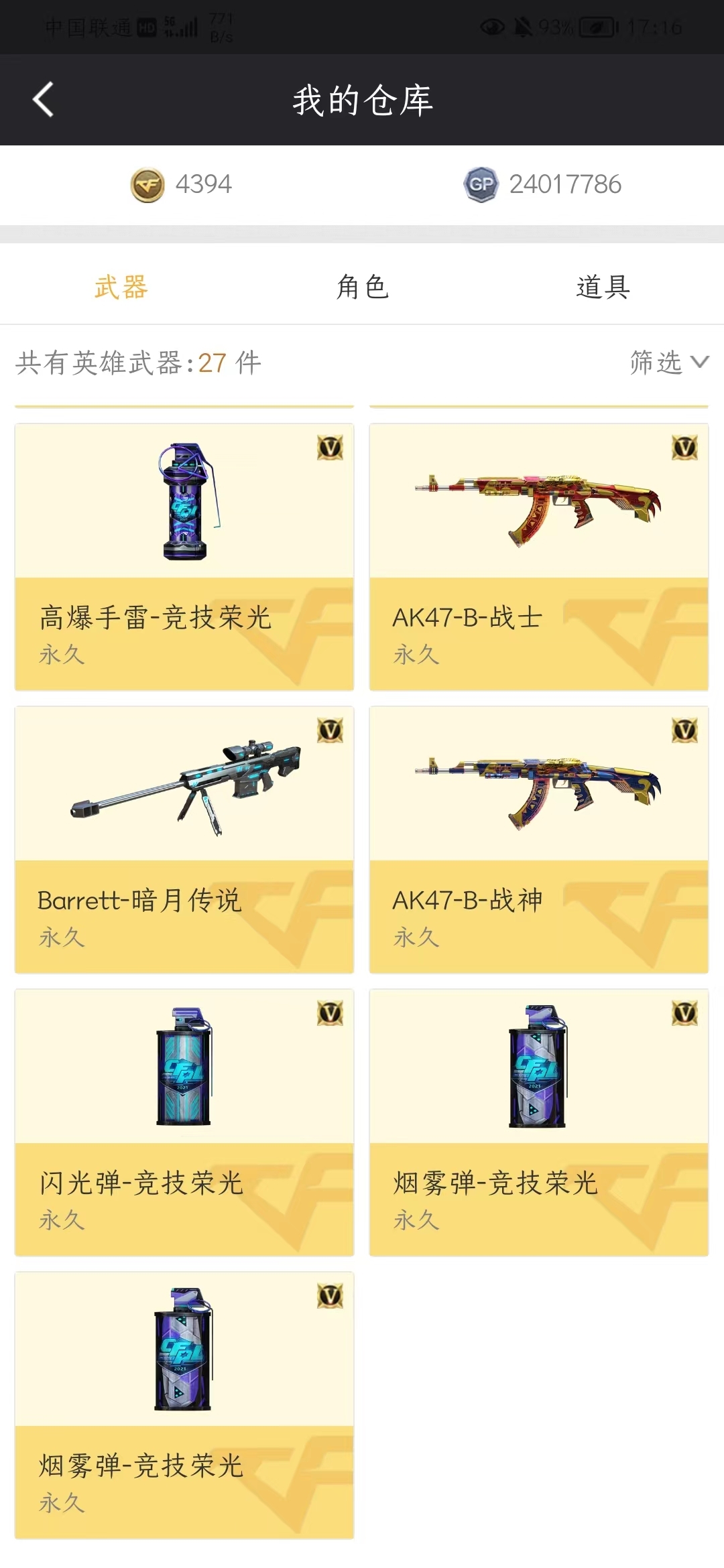 穿越火线租号