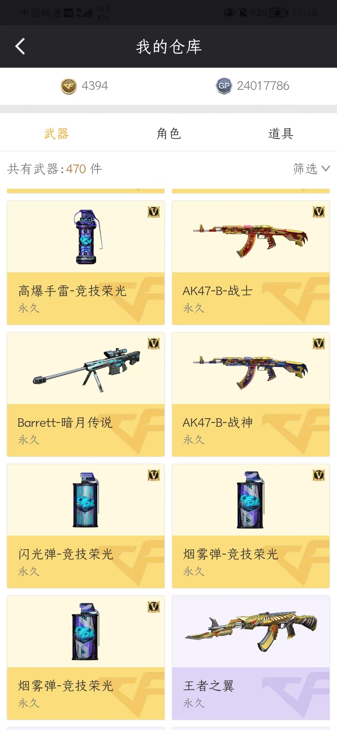 穿越火线租号