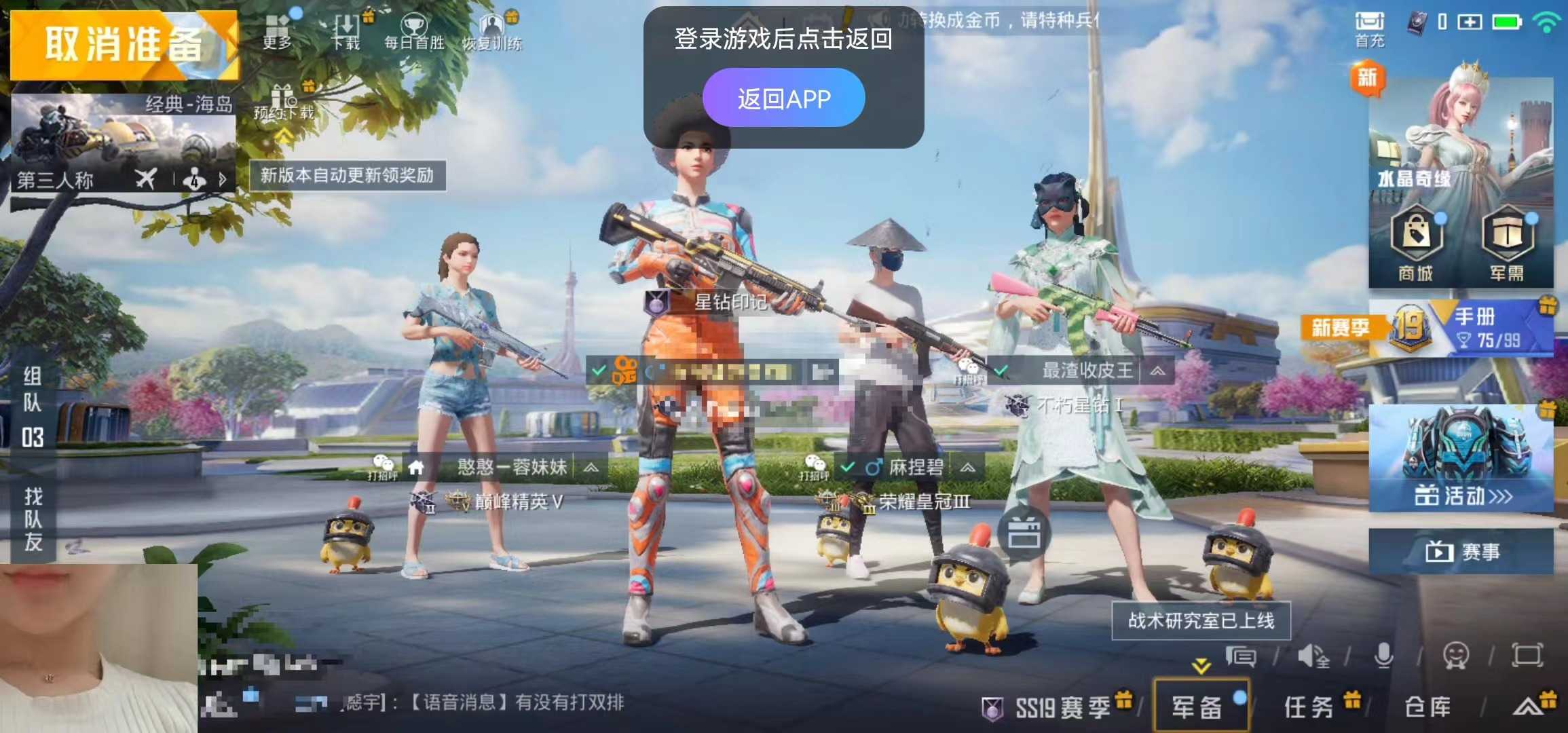 和平精英租号