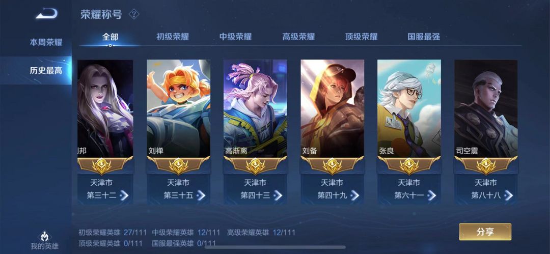 王者荣耀租号