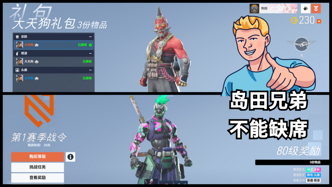 守望先锋2租号