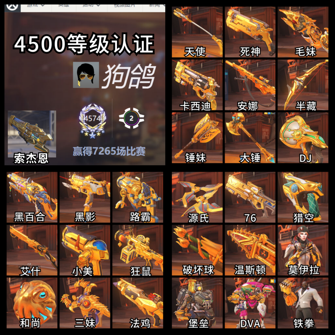 守望先锋2租号