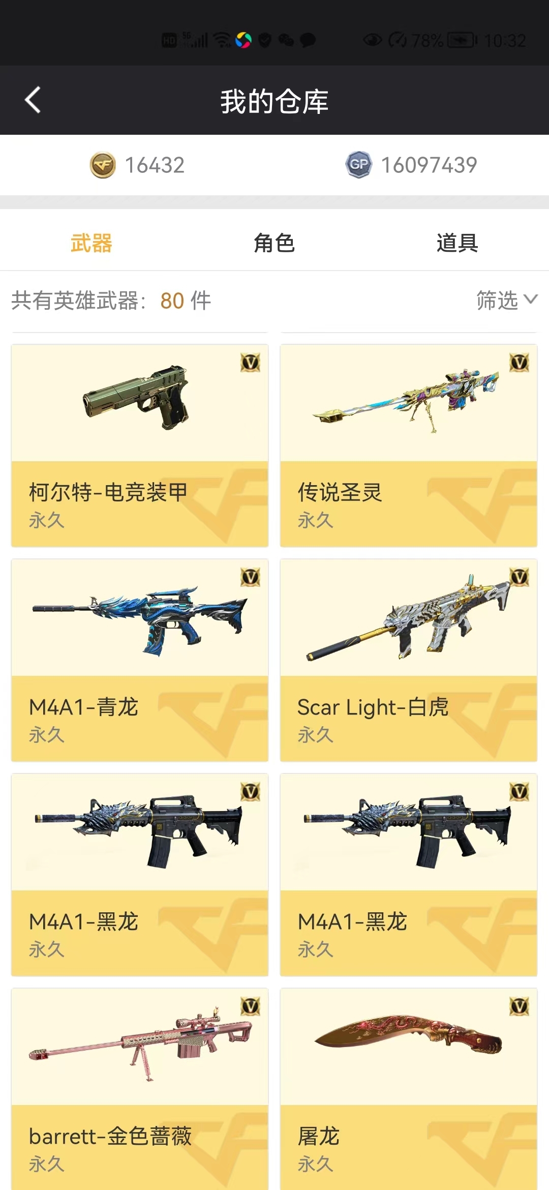 穿越火线租号