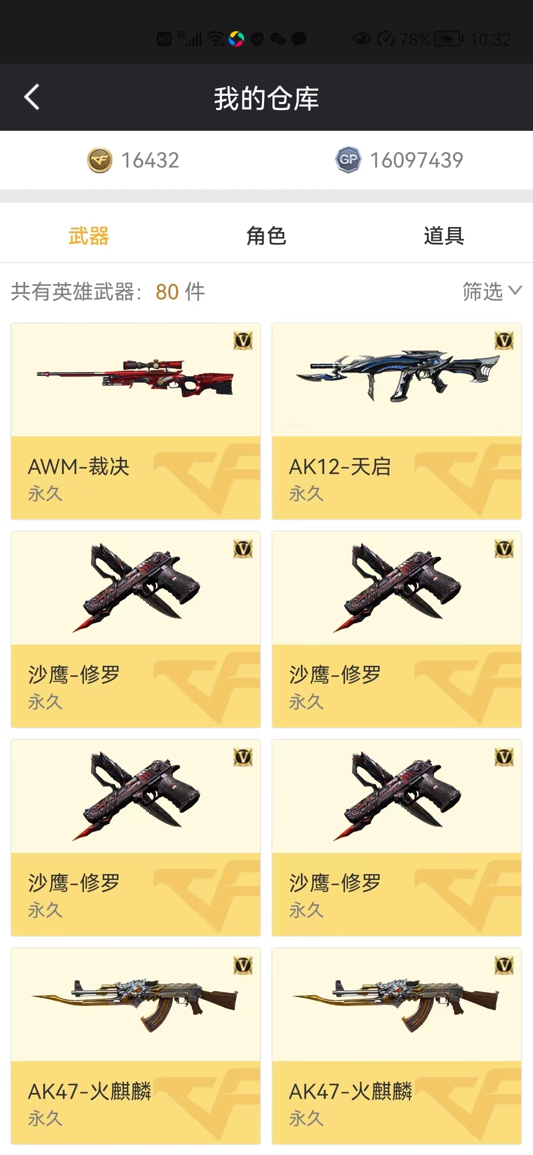 穿越火线租号