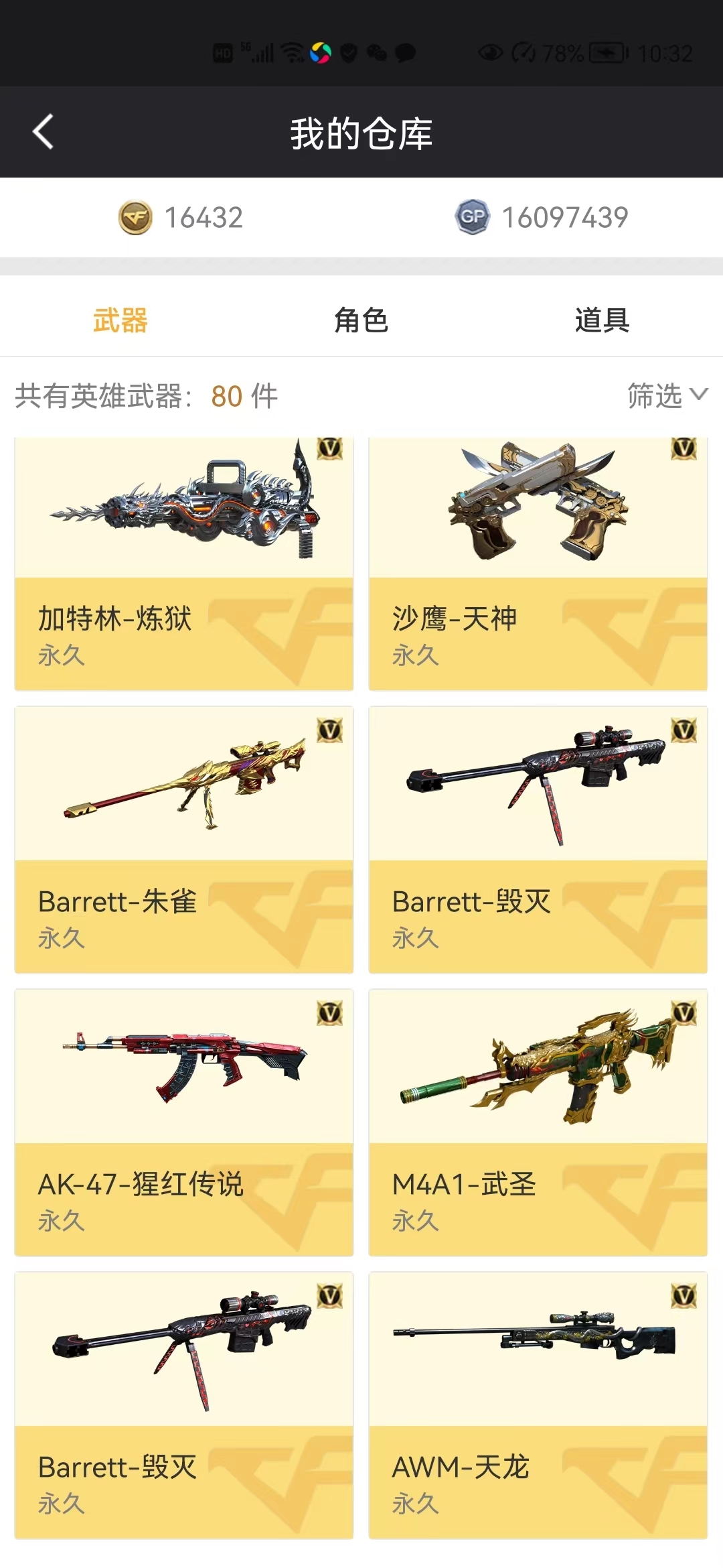 穿越火线租号
