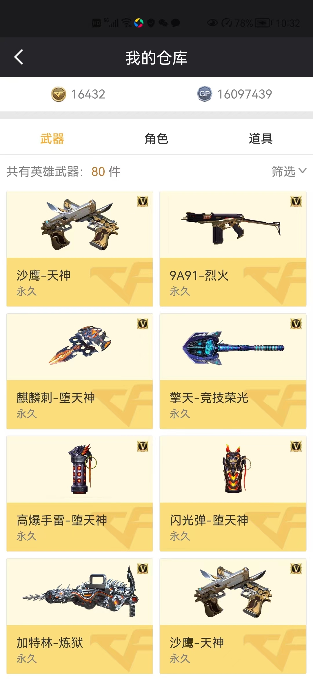 穿越火线租号