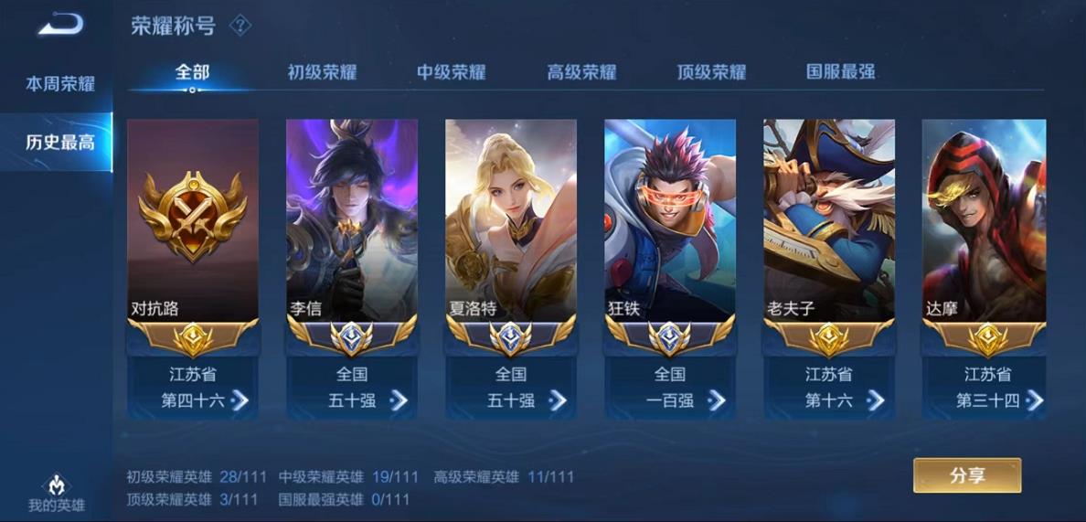 王者荣耀租号