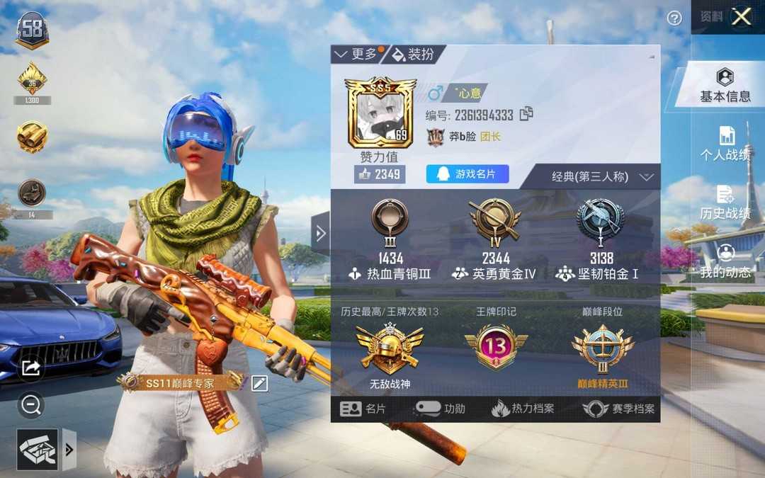 和平精英租号