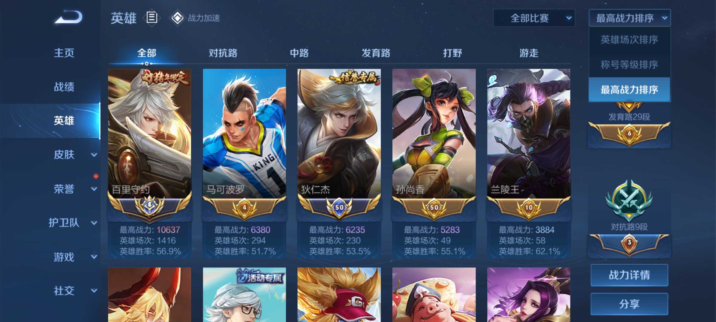 王者荣耀租号