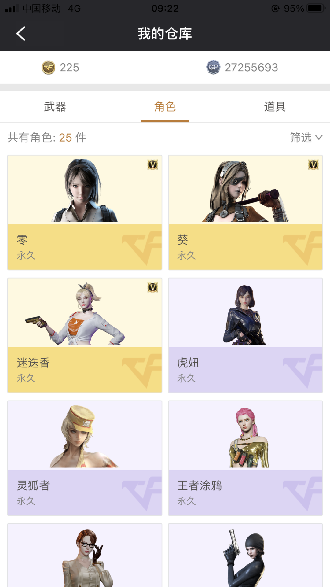 穿越火线租号