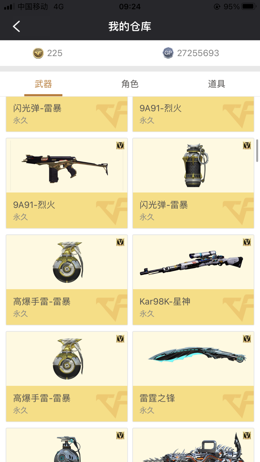穿越火线租号