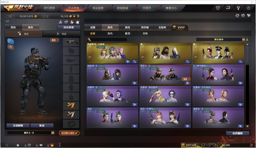 穿越火线租号