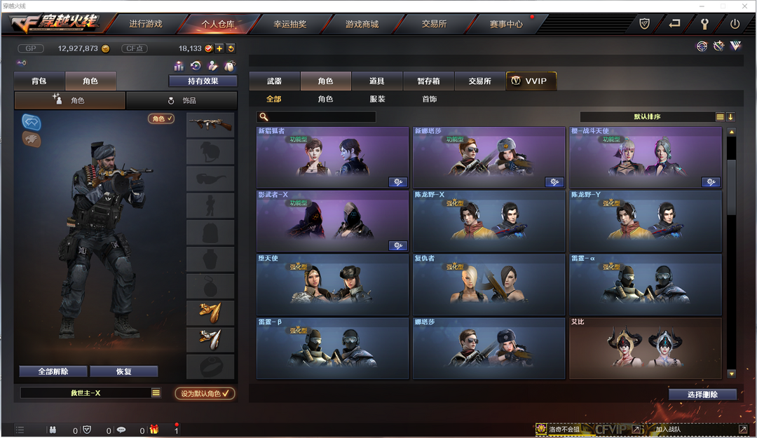 穿越火线租号