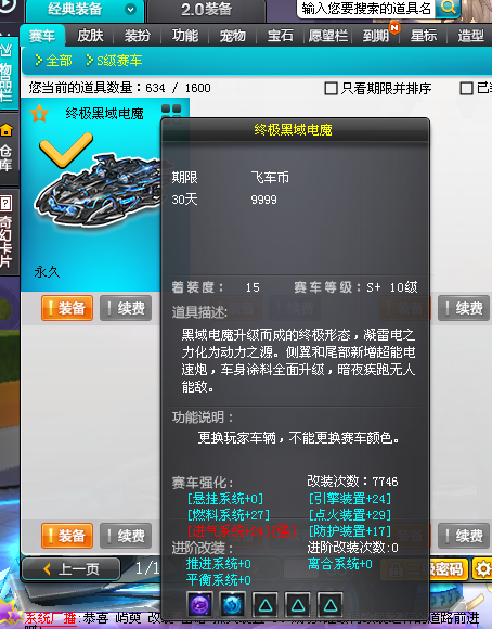 QQ飞车租号