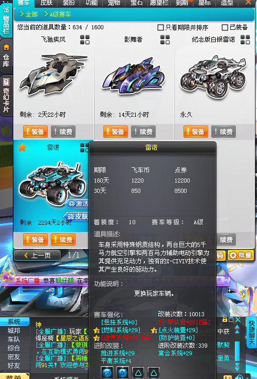 QQ飞车租号