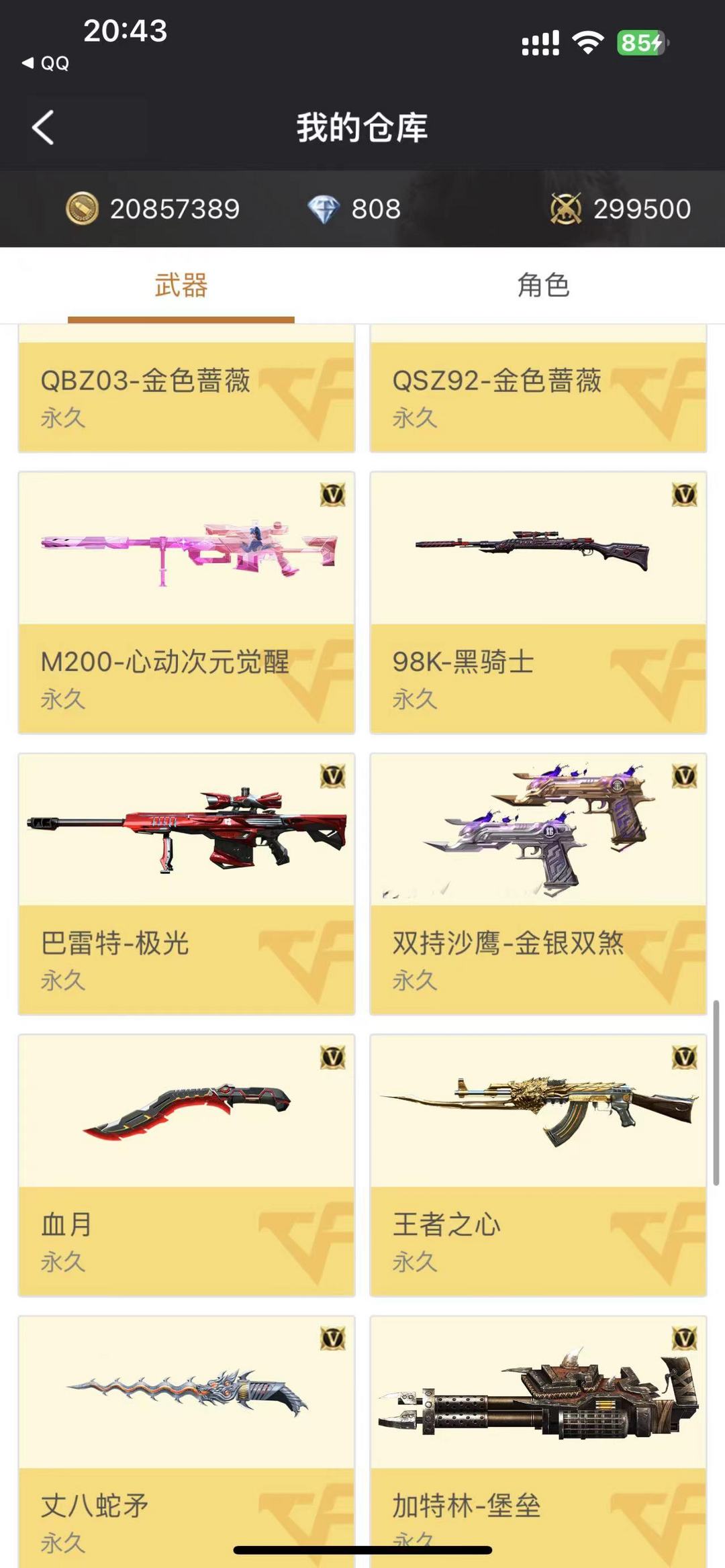 枪战王者租号