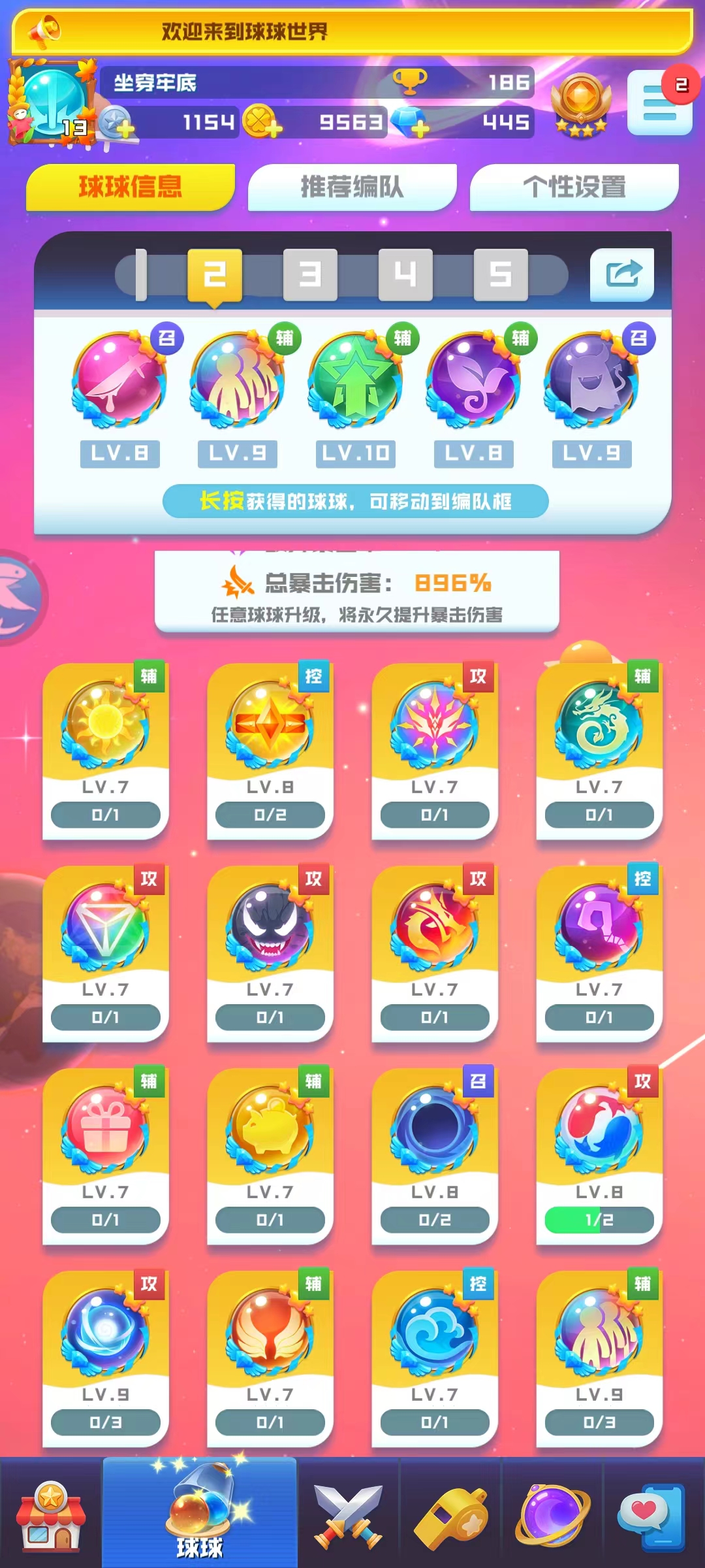 球球英雄租号