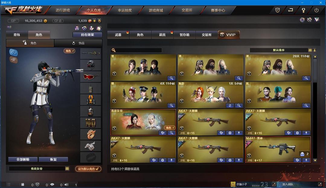 穿越火线租号
