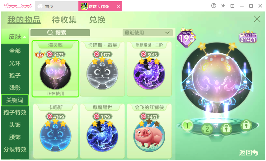 球球大作战租号