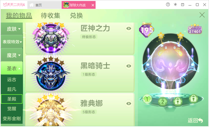 球球大作战租号