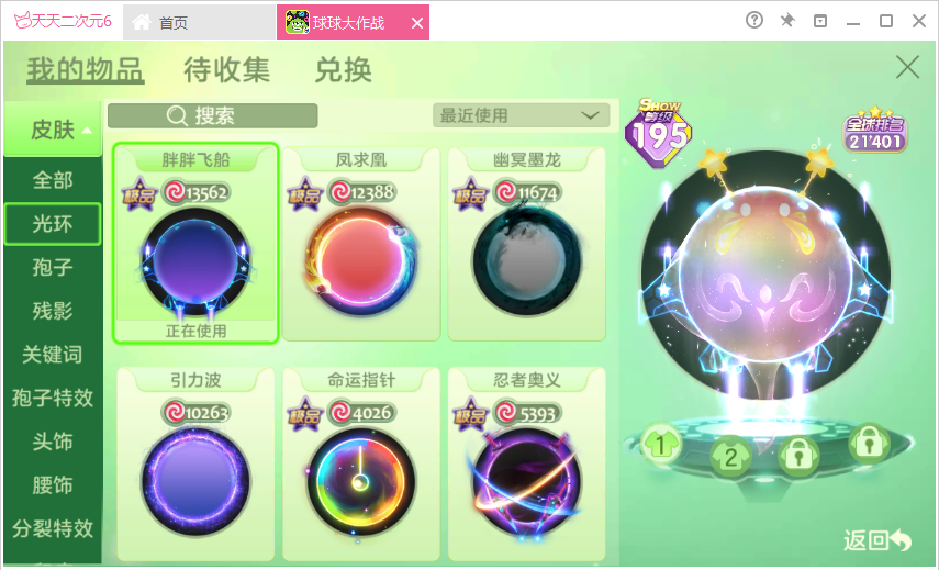 球球大作战租号