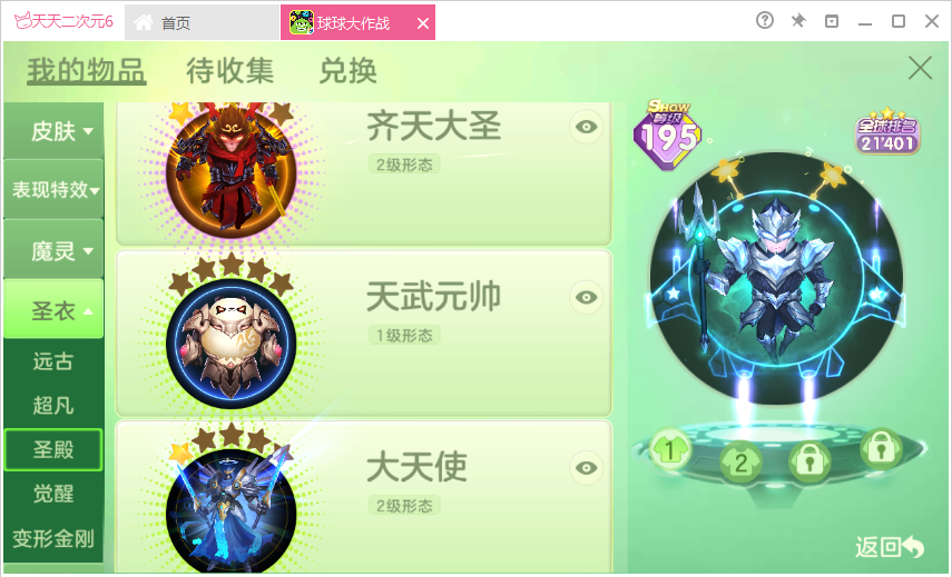 球球大作战租号