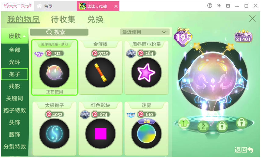 球球大作战租号