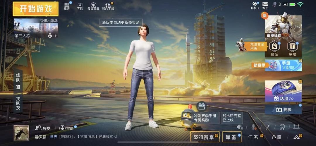 和平精英租号