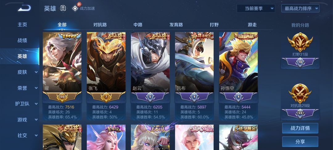 王者荣耀租号