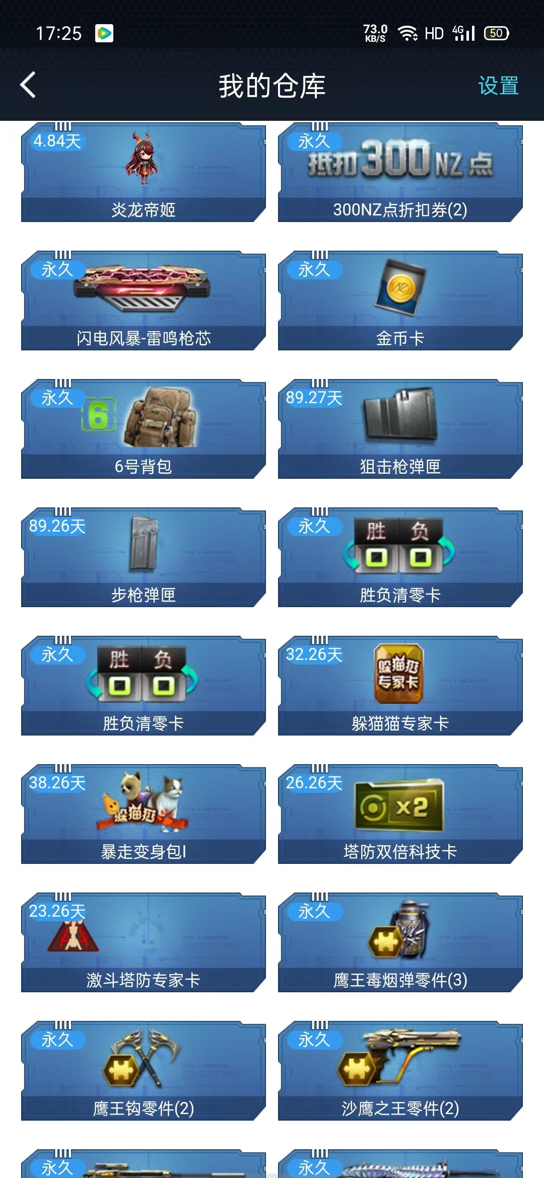 逆战租号