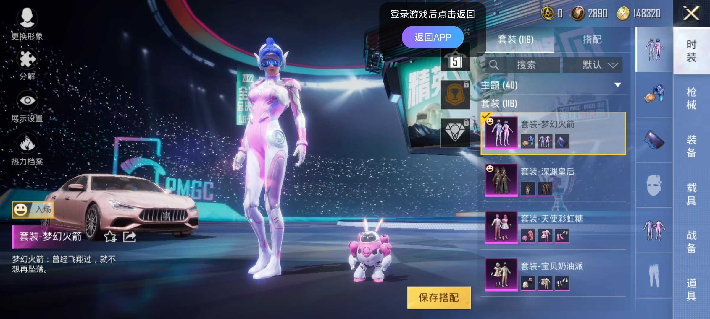 和平精英租号