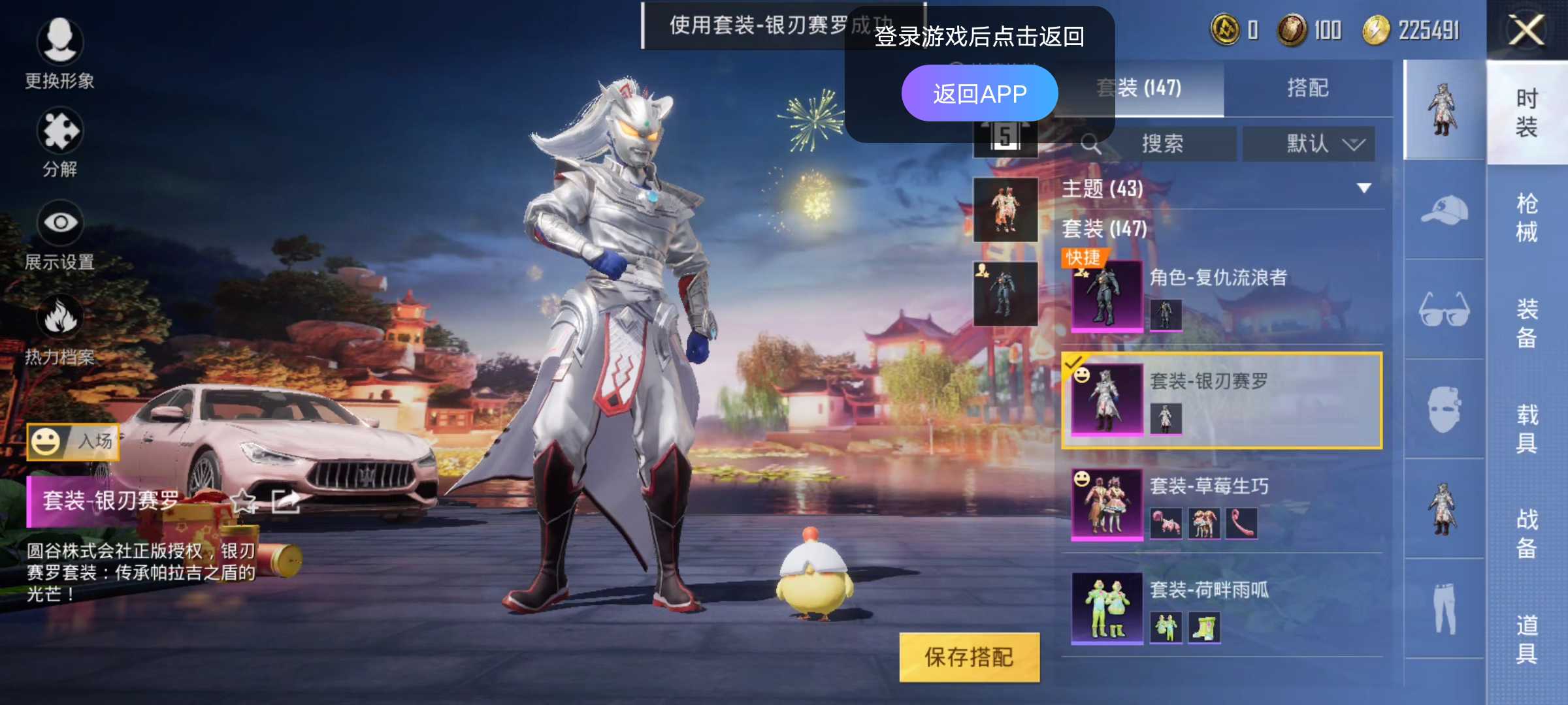 和平精英租号