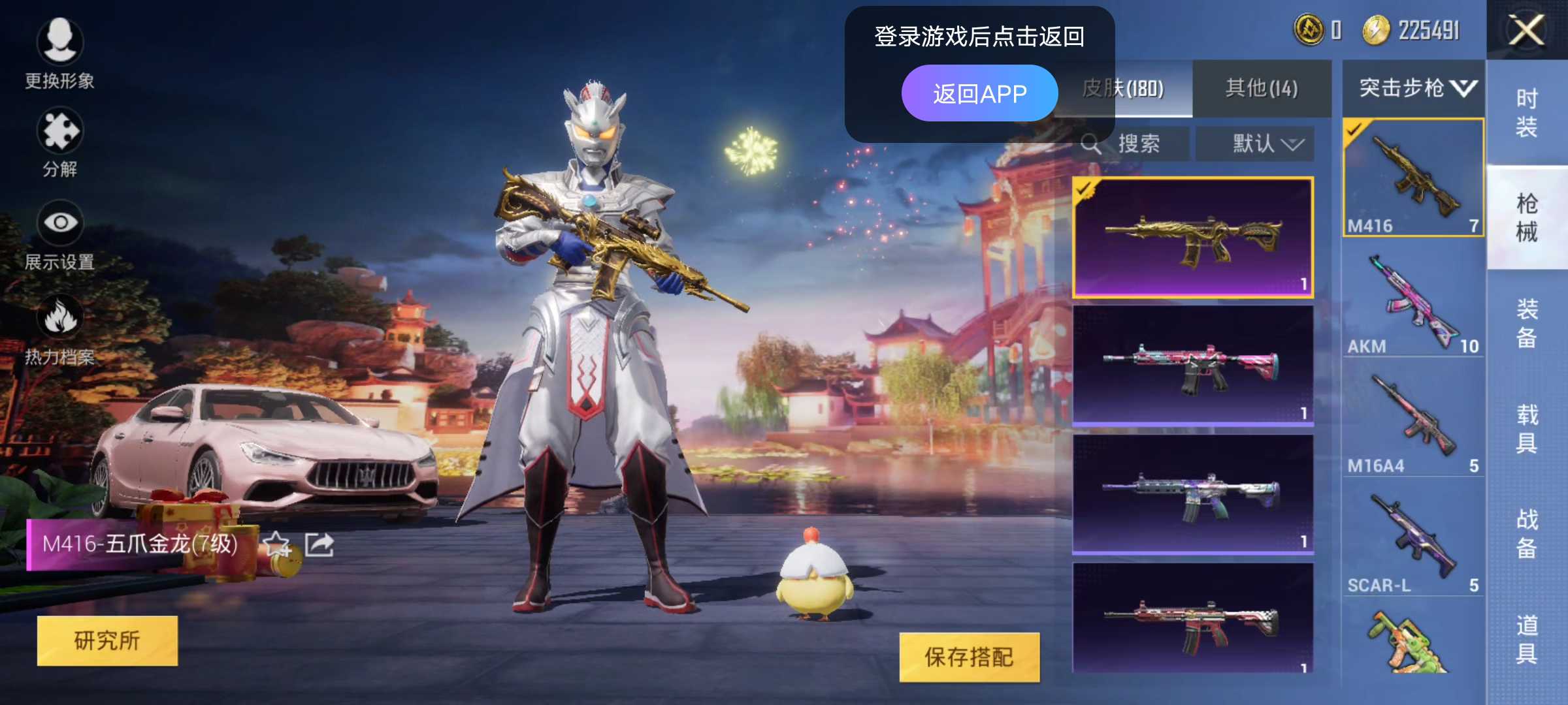 和平精英租号