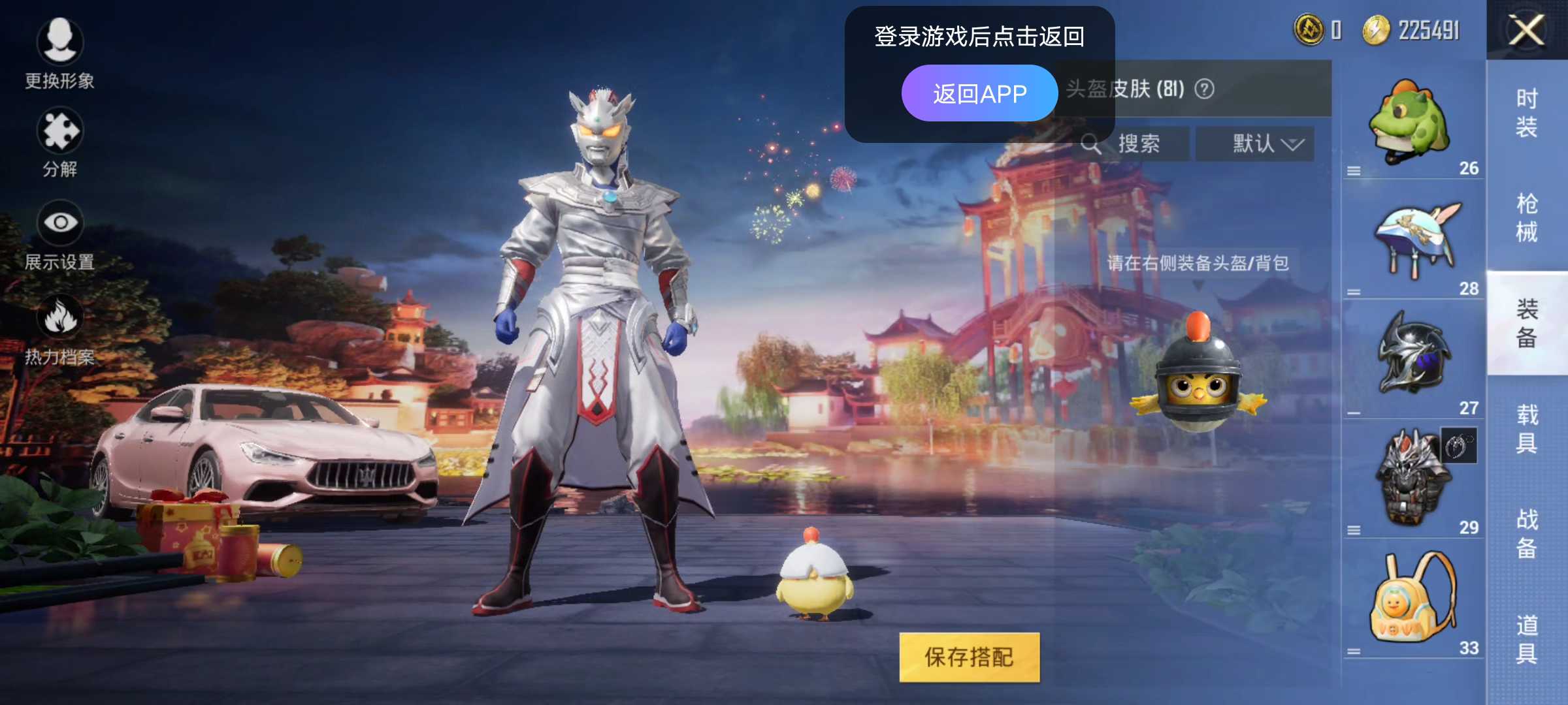 和平精英租号