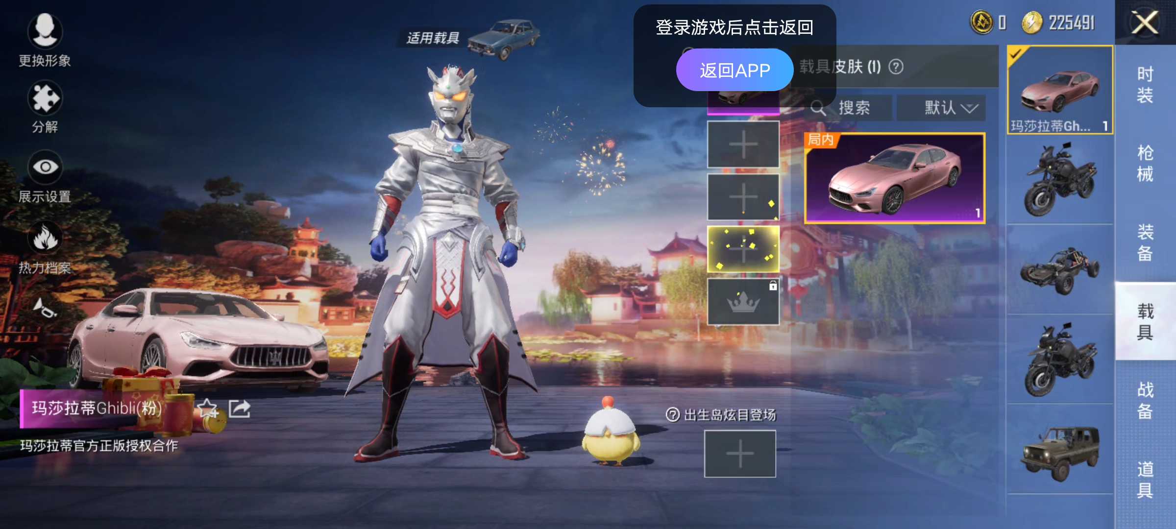 和平精英租号