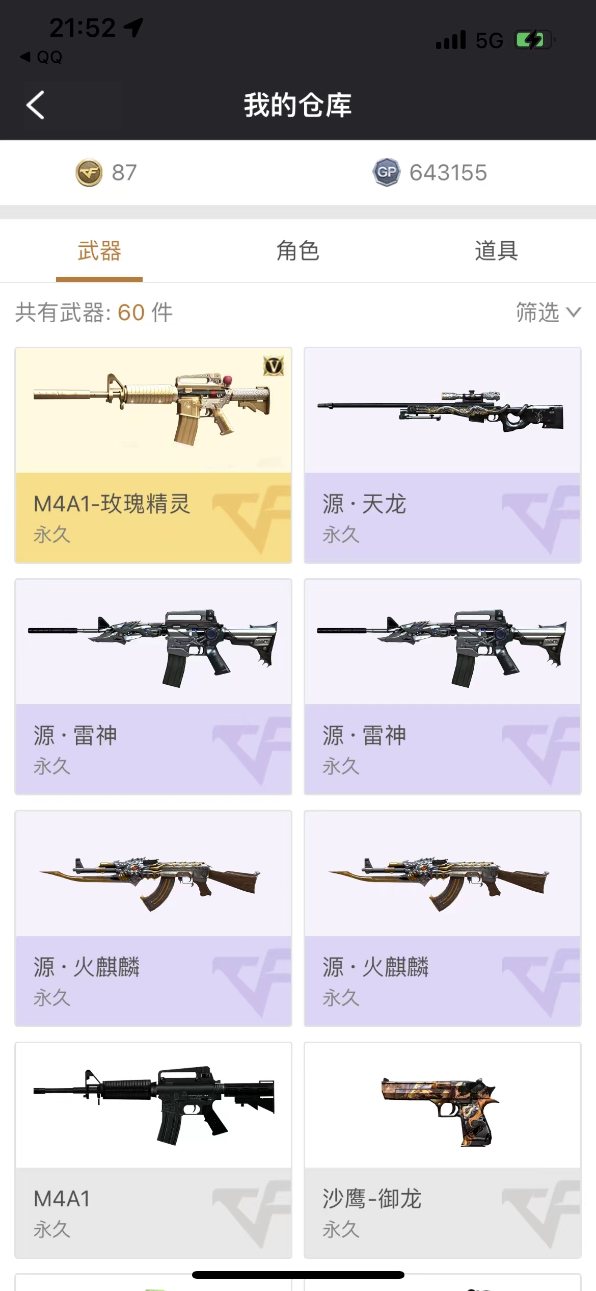 穿越火线租号