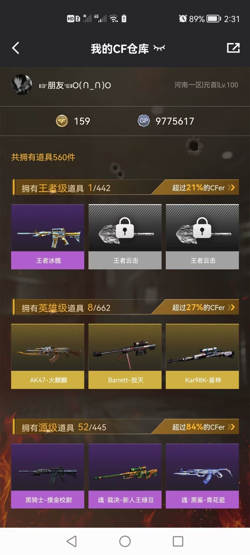 穿越火线租号