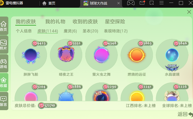 球球大作战租号