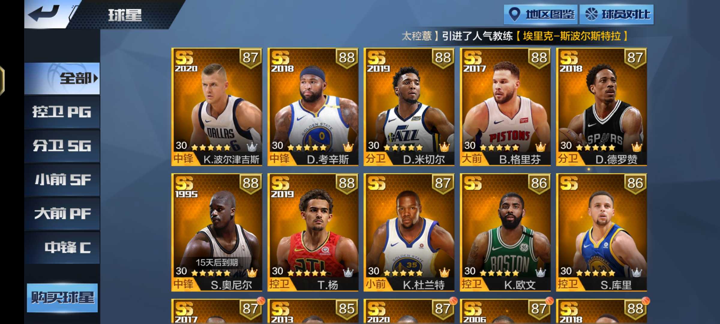 最强NBA租号