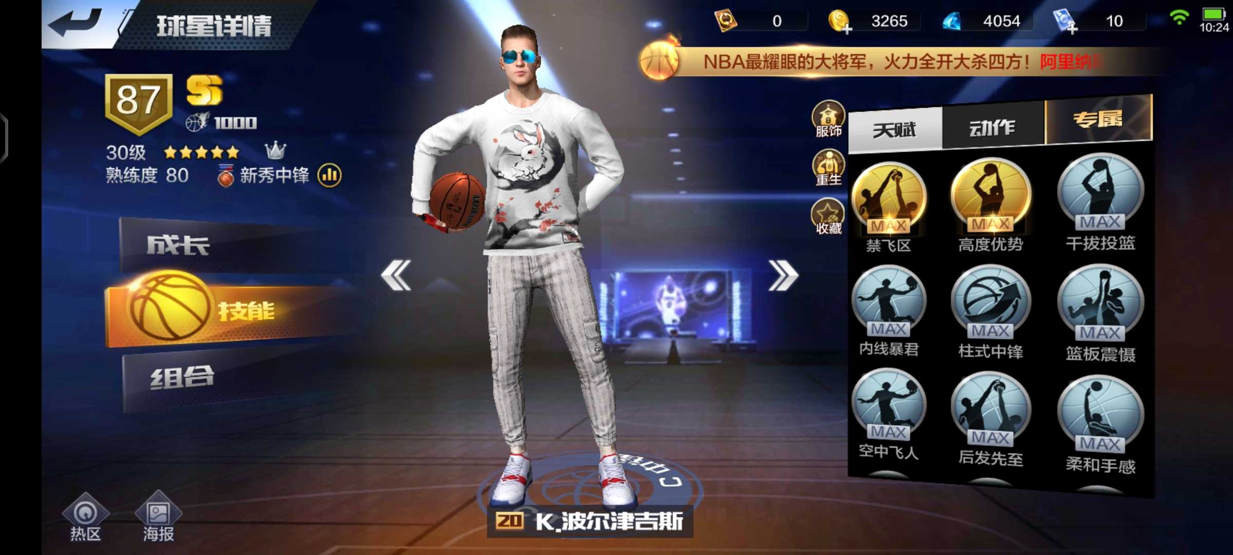 最强NBA租号