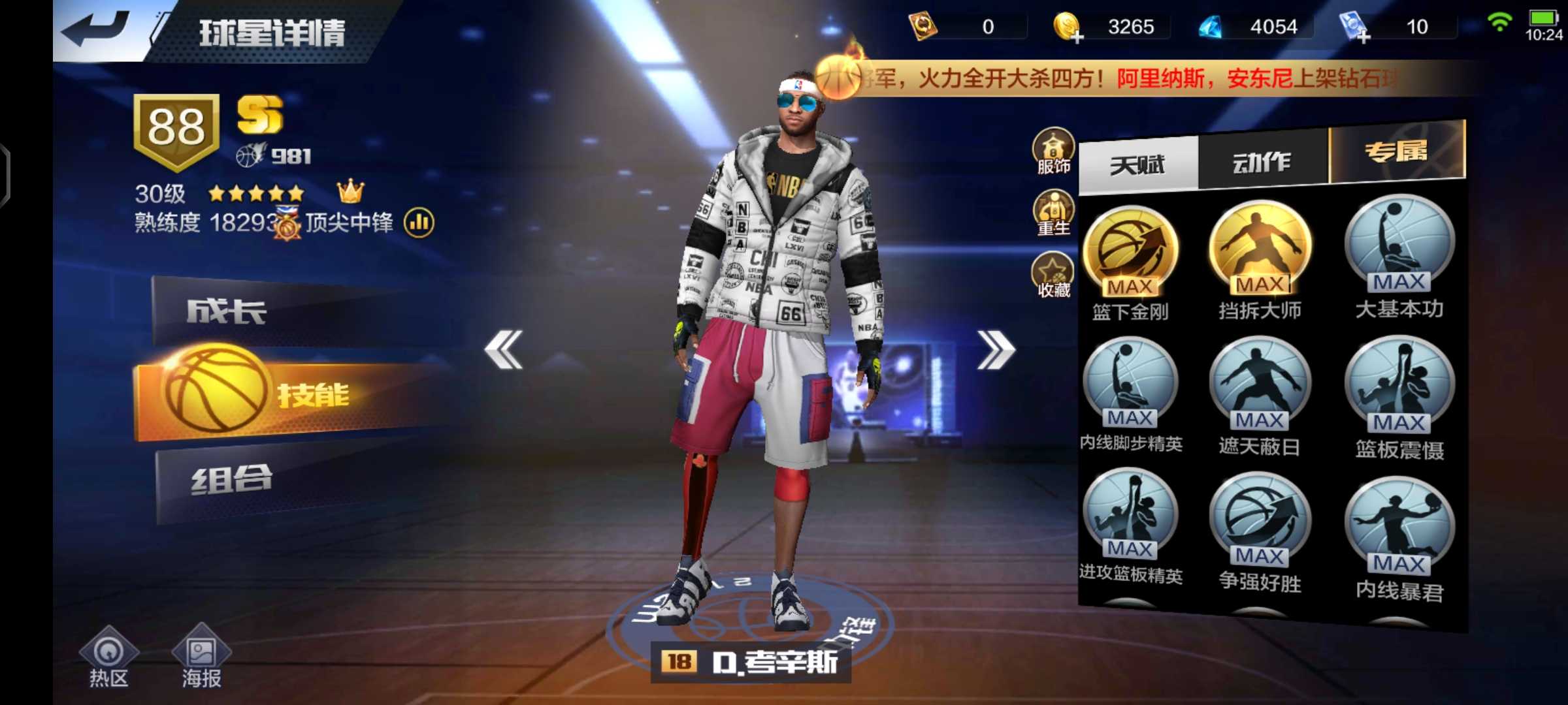 最强NBA租号