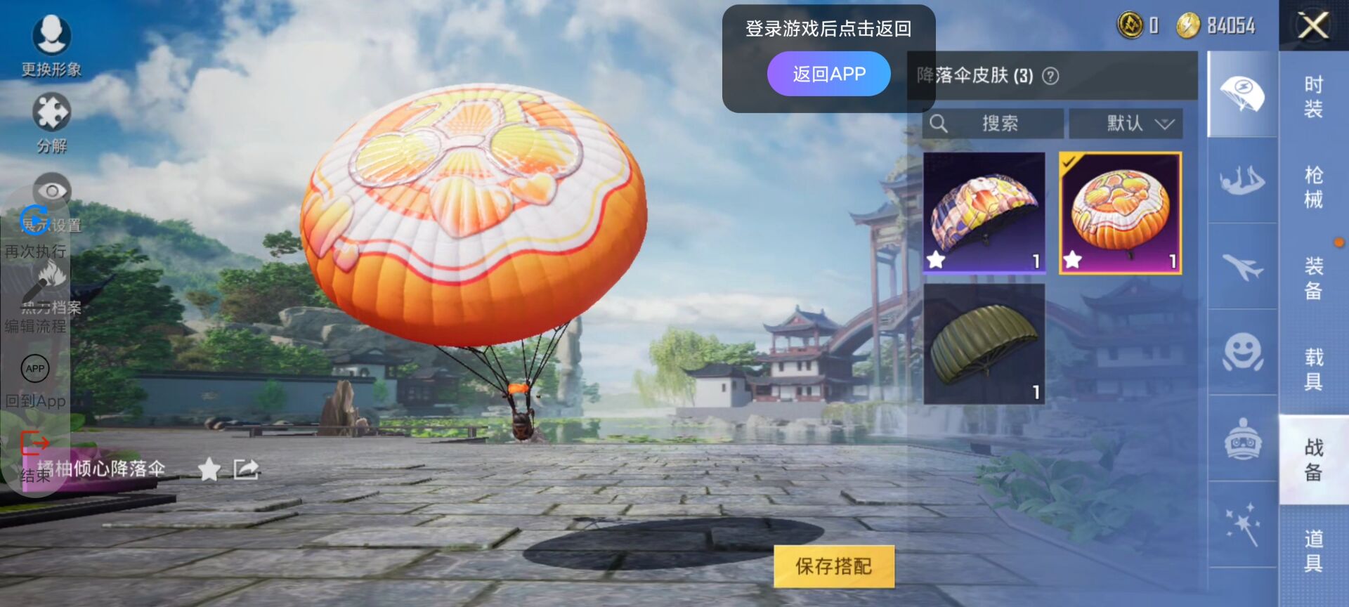 和平精英租号
