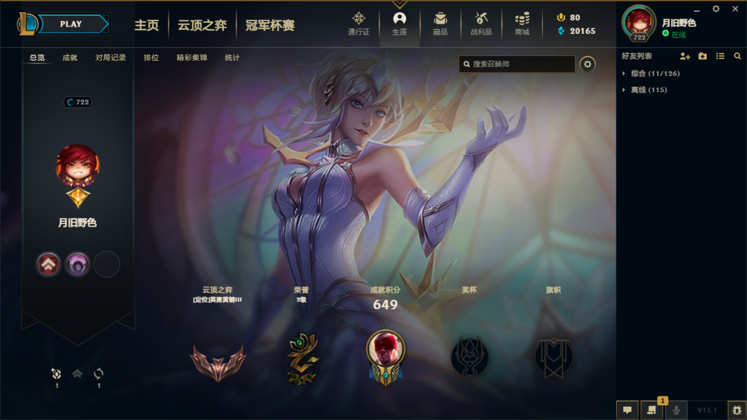 英雄联盟租号
