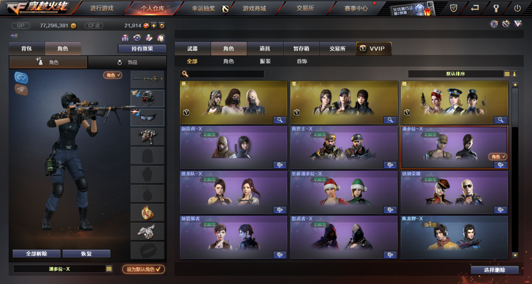 穿越火线租号