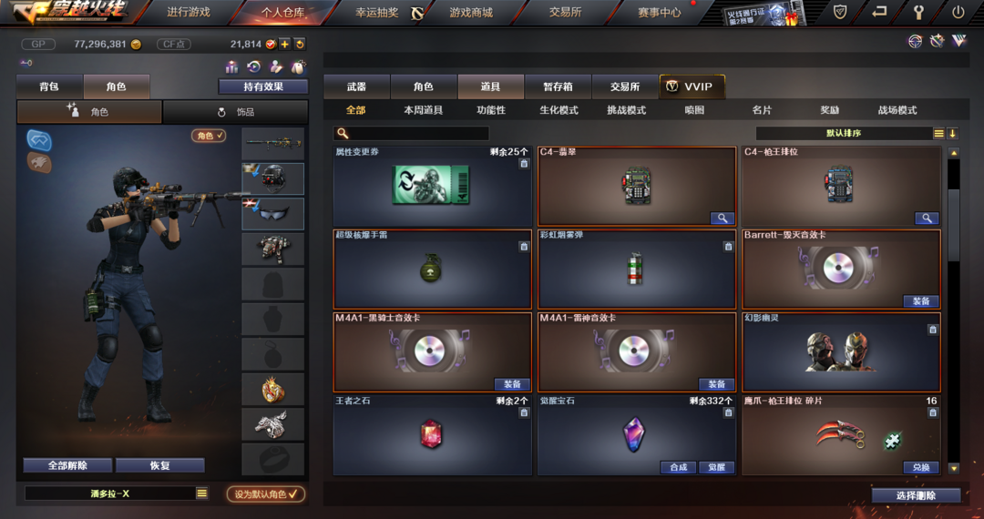 穿越火线租号