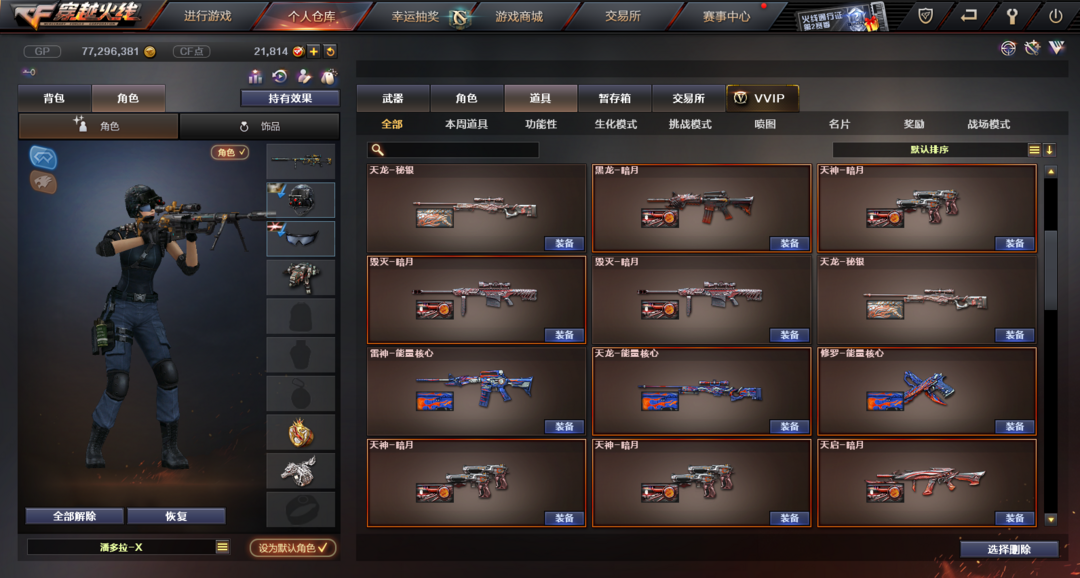 穿越火线租号